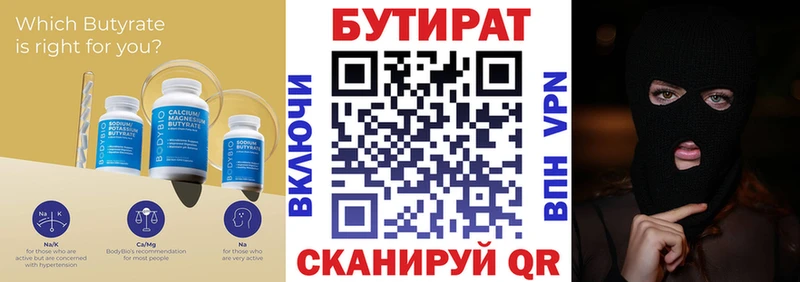 Купить  Уварово  Бутират буратино 
